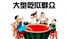 每日吃瓜 朝阳吃瓜群众什么意思,网络热词背后的文化现象