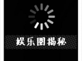 实时黑料曝光,最新黑料曝光，真相令人震惊！